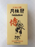 Sake Flasche (leer) Baden-Württemberg - Friedrichshafen Vorschau