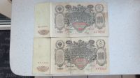 Russland Banknote Geldschein 100 Rubel 1910 Niedersachsen - Wildeshausen Vorschau