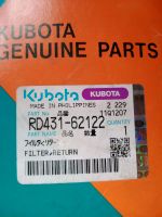 Kubota Filter RD 431-62122 öl Hydraulik Bayern - Sonthofen Vorschau