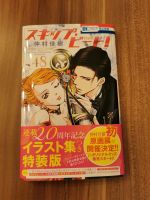 Skip Beat Manga 48 japanisch neu Nordrhein-Westfalen - Mülheim (Ruhr) Vorschau