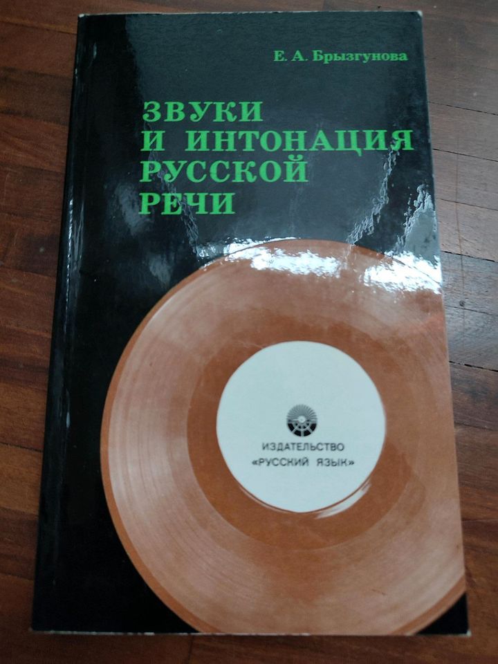 Russisch: Aussprache und Intonation. Übungsbuch mit Schallplatten in Konz