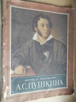 Leben und Werke von A.S. Puschkin, Verlag "Kinderliteratur" Moska Rheinland-Pfalz - Kaiserslautern Vorschau