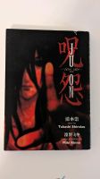 Ju on Juon video side The ring grudge Horror Manga Sammlung junji Nordrhein-Westfalen - Warburg Vorschau