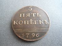 Münze 5 Kopeken 1796 K.M. Ekaterina II (1762-1796) Russland, Gew. Rheinland-Pfalz - Kaiserslautern Vorschau