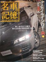 Motor Magazine Mook Nissan Skyline GT-R R32 Baden-Württemberg - Laupheim Vorschau