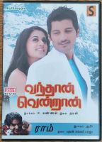 Tamil DVD - 8 Stück - tamilische Filme Nordrhein-Westfalen - Datteln Vorschau