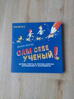 Kinderbuch auf Russisch. Сам Себе Учёный. Niedersachsen - Rosengarten Vorschau