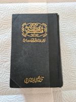 Koran auf Urdu Frankfurt am Main - Bockenheim Vorschau