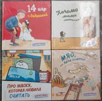 Kinderbücher - Sprache: russisch - КАРАНТИНКИ - 4 Bücher - NEU Nordrhein-Westfalen - Uedem Vorschau