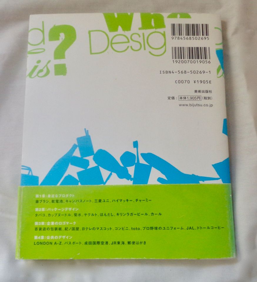 Japanisches Design Buch これ、誰がデザインしたの? in Berlin