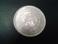 Silbermünze 1 rial Jemen 1963 50 Jahre Armee Wandsbek - Hamburg Jenfeld Vorschau