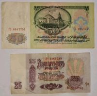 Rubel Geldschein,Banknote 50, 25 UdSSR. Nordrhein-Westfalen - Hamm Vorschau