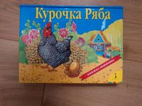 Russisches Klappbuch für Kinder - Bauernhof Bayern - Sonderhofen Vorschau