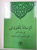 Malikitische rechtschule arabisches islamisches buch fikh fiqh Köln - Ehrenfeld Vorschau