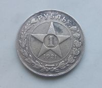 Sowjetunion Sternrubel 1921 - Silber Hessen - Rödermark Vorschau