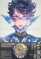 Bayonetta 2 Offizielles Artbook - The Eyes of Bayonetta 2 Häfen - Bremerhaven Vorschau