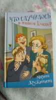 "Что случилось в нашем Классе?" Buch Hessen - Darmstadt Vorschau