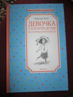 девочка, с которой детям Ирмгард Койн russisches Kinderbuch Bayern - Dillingen (Donau) Vorschau