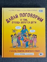 Kinderbuch Russisch книга Давай поговорим о том, откуда… Dresden - Innere Altstadt Vorschau