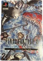 Final Fantasy XI Online: 2002 Special Art Box Baden-Württemberg - Geislingen an der Steige Vorschau