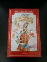 Kinder Märchenbuch auf Russisch/ Аленький цветочек и др. Eimsbüttel - Hamburg Stellingen Vorschau