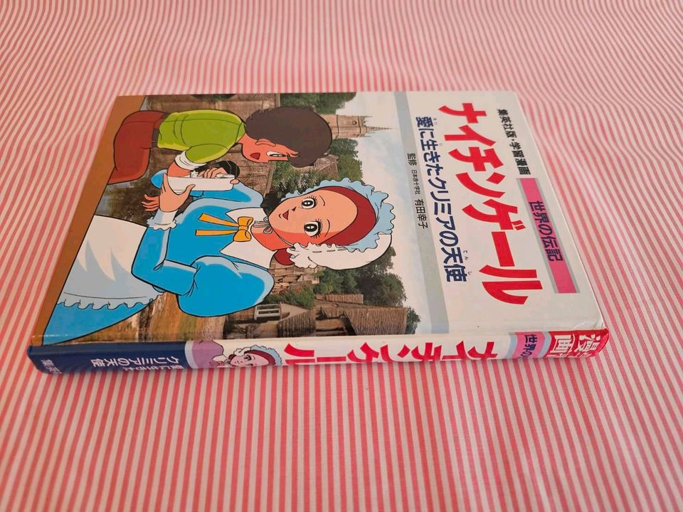 Japanisches lese Buch  日本語 / 児童書Kinder lern lesen in Düsseldorf