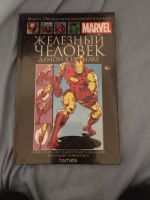Marvel Hachette Iron Man RUSSISCH Hessen - Villmar Vorschau
