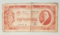 3 Tscherwonez (30 Rubel) Banknote Sowjetunion Russland (1937) Nordrhein-Westfalen - Erndtebrück Vorschau