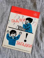 DDR Broschur, Din A5, russische Rätsel Thüringen - Weimar Vorschau