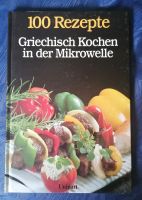 Kochbuch: „100 Rezepte – Griechisch Kochen in der Mikrowelle“ Nordrhein-Westfalen - Dinslaken Vorschau