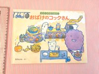 Japanisches Buch / Kinder lernen lesen Geschichten Hiragana Düsseldorf - Heerdt Vorschau