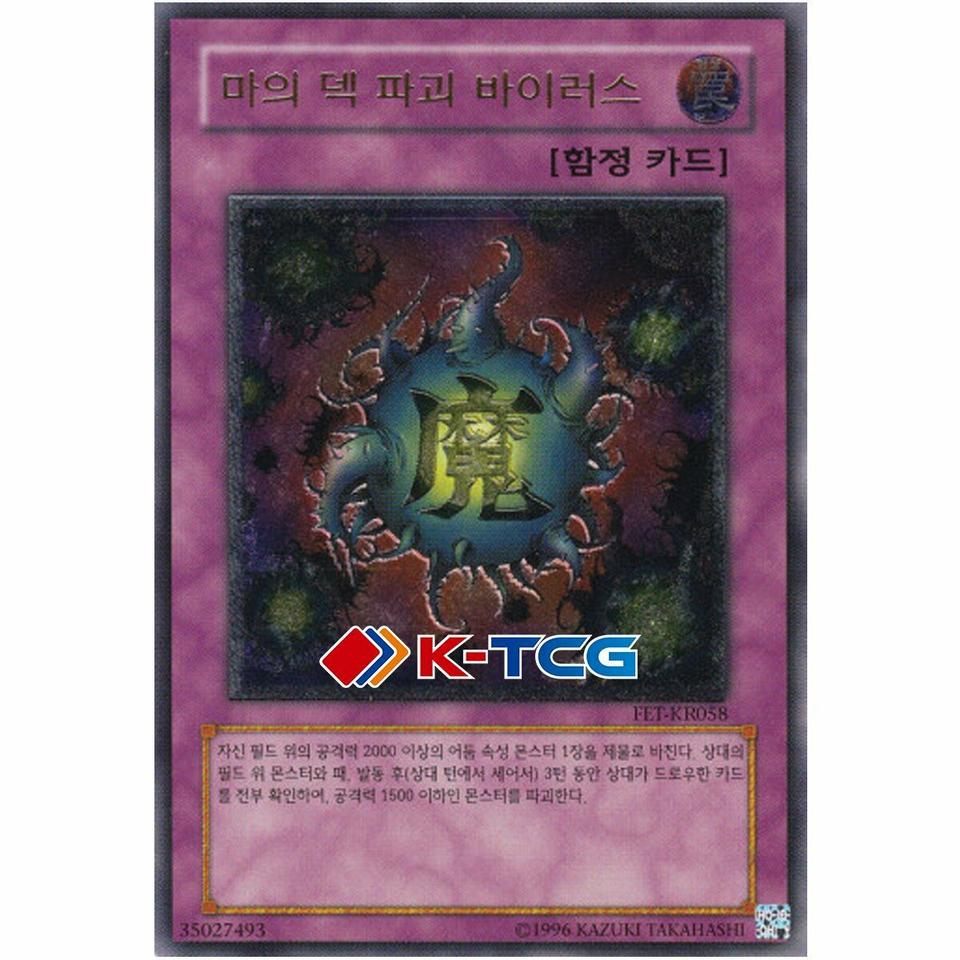 YuGiOh ''Deck Devastation Virus" fet-kr058 Koreanisch Ulti Rare in Bad Rappenau
