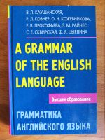 A Grammar of the English Language (russische Ausgabe) Baden-Württemberg - Leinfelden-Echterdingen Vorschau