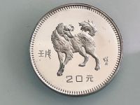 1982 Year of the Dog ( Lunar ) China Silver 20Y Sammler Rarität Hessen - Bad Homburg Vorschau