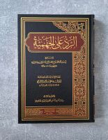 الرد على الجهمية - islamisches Buch Gröpelingen - Gröpelingen Vorschau