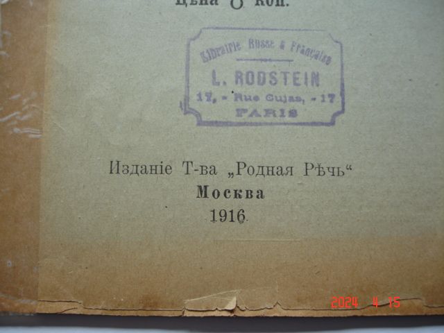 Altes Buch auf Russisch aus Pariser Bibliothek in Walzbachtal