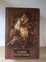 Großes Buch der russischen Märchen Baden-Württemberg - Mössingen Vorschau