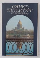 Alte Fotokarten Format A5 von Sankt Petersburg Sachsen - Radebeul Vorschau