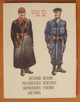 History of Russian Uniform : SOVIET POLICE 1918-1991 |  Polizei Hessen - Friedrichsdorf Vorschau