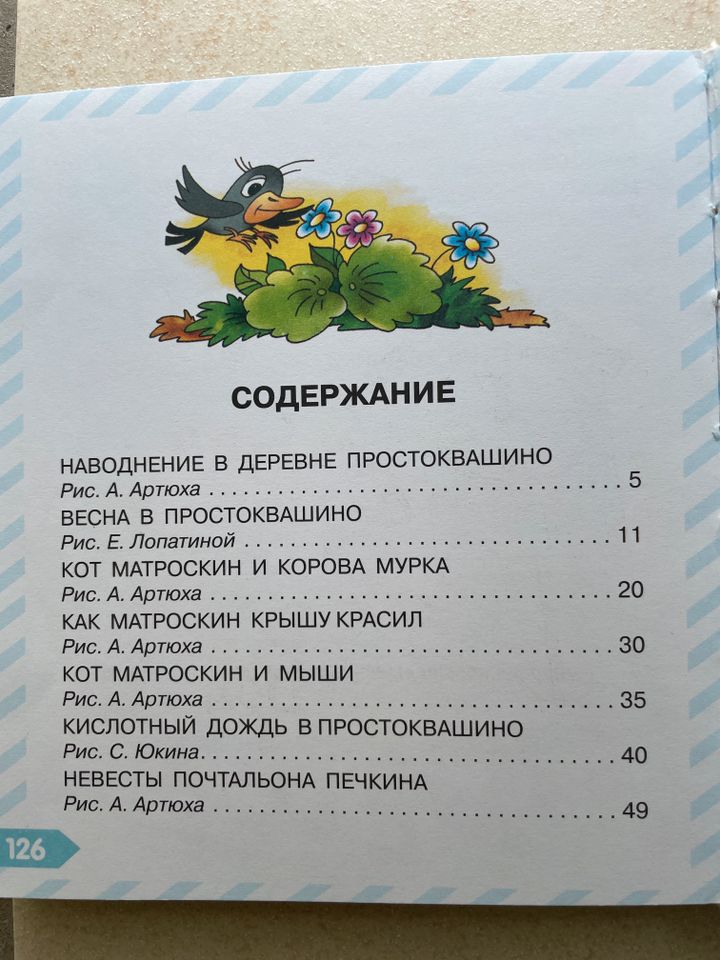 Russisches Kinderbuch, Успенский, Дядя Федор, пес, кот и другие in Troisdorf