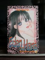 Eden no Hana 5 Manga Niedersachsen - Berne Vorschau