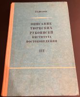 Beschreibung der Turkhandschriften (Turkologie) Rheinland-Pfalz - Mainz Vorschau