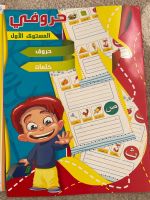 arabisches alphabet Lernbuch geeignet für Kinder Mitte - Tiergarten Vorschau