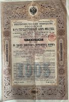 Russische Staatsanleihen von 1905, Obligation 1.000 RM zu 4,5 % Oschersleben (Bode) - Oschersleben Vorschau