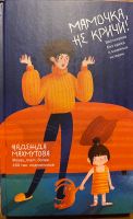 Buch für die Eltern / Kindererziehung auf Russisch Hessen - Kassel Vorschau