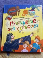 Russische Kinderbücher: Привидение - это к счастью Baden-Württemberg - Kappel-Grafenhausen Vorschau