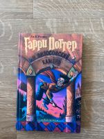 Harry Potter “Философский камень» Buch Nordrhein-Westfalen - Erftstadt Vorschau