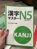 Introduction to Kanji N5 - Neu - japanisch Baden-Württemberg - Hemsbach Vorschau