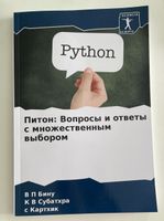 Питон Тесты Программирование Python Nordrhein-Westfalen - Bocholt Vorschau
