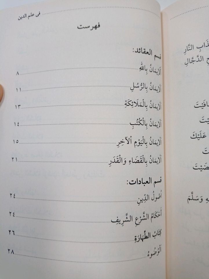 Schafiitische Fiqh Fıkıh islamisches arabisches Buch mezheb in Köln